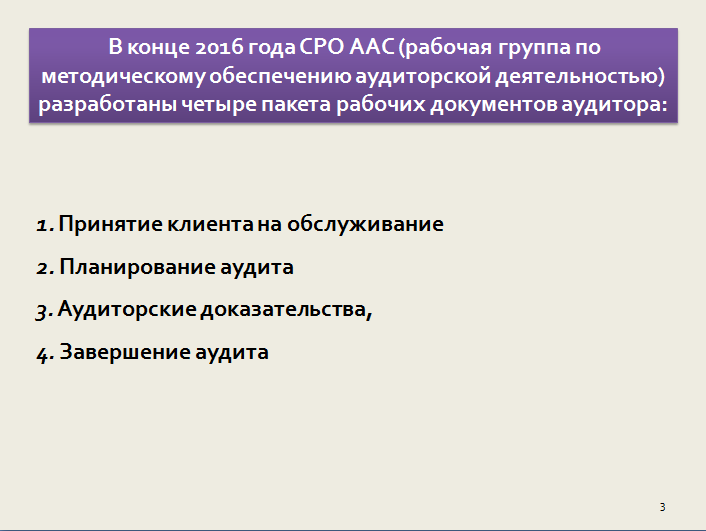 Реферат: Аттестация аудиторов и условия допуска к аудиторской деятельности